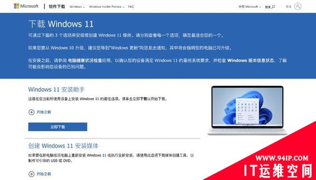 告诉你两种方法可以升级Windows 11正式版