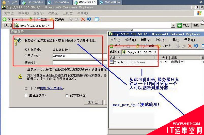 用vsftp限制用户下载速度和线程数