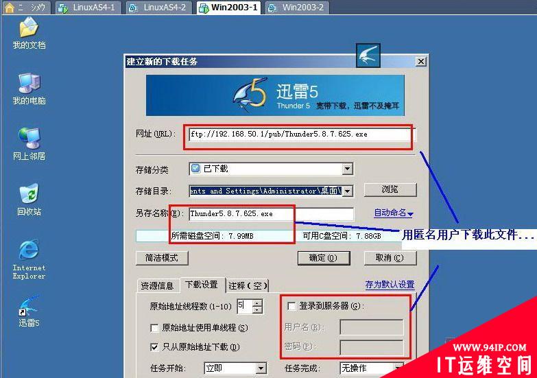 用vsftp限制用户下载速度和线程数