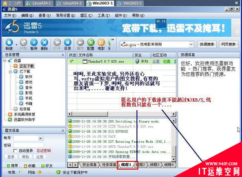 用vsftp限制用户下载速度和线程数