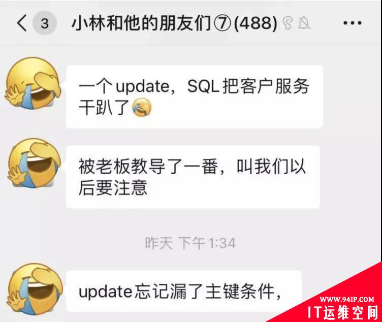 完蛋，公司被一条Update语句干趴了！