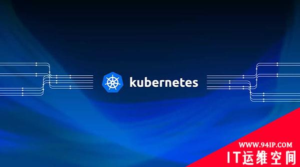 运维必备之Kubernetes 核心组件原理梳理