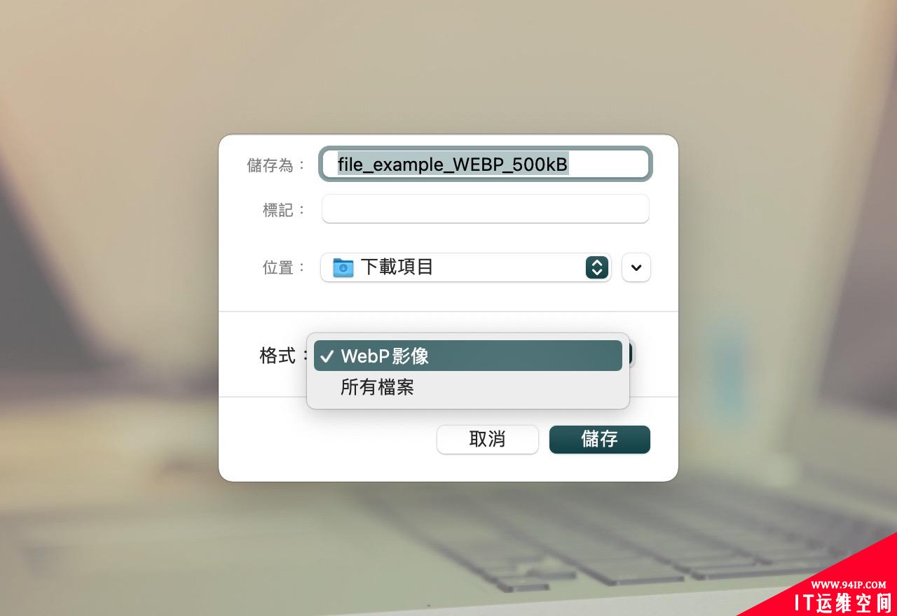 WebP 图片想直接存为 JPG/PNG ？用这个浏览器扩展插件试试！