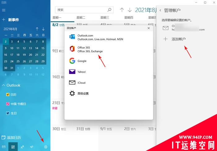 神搭配！一招让Windows 11和手机日历双向同步