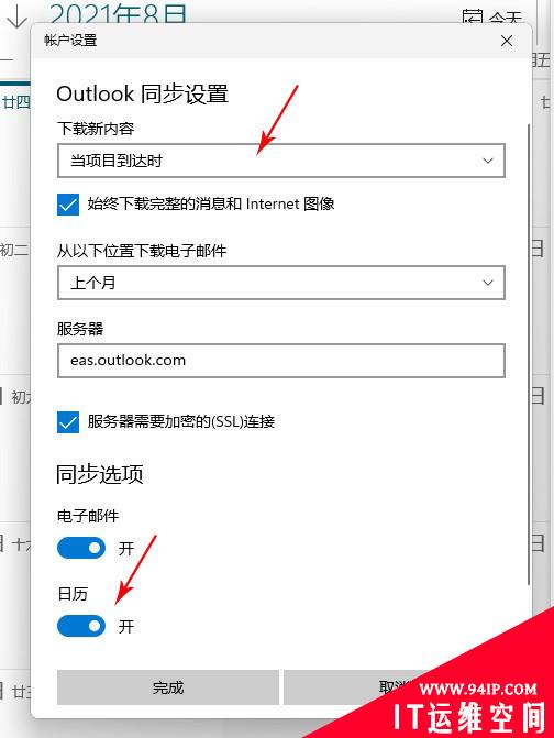 神搭配！一招让Windows 11和手机日历双向同步