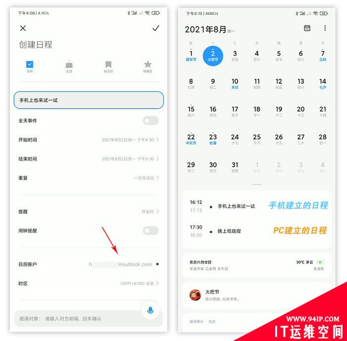 神搭配！一招让Windows 11和手机日历双向同步