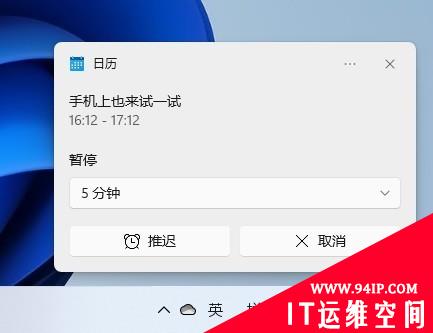 神搭配！一招让Windows 11和手机日历双向同步