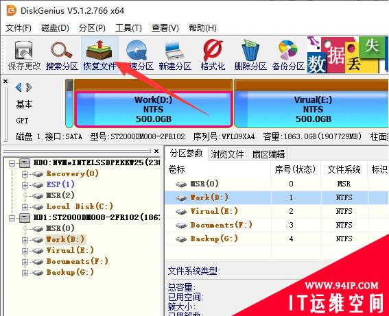 DG分区工具，如何执行系统数据恢复？DiskGenius数据恢复操作步骤