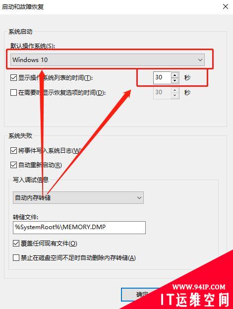 双系统情况下调整默认启动操作系统的三种方法