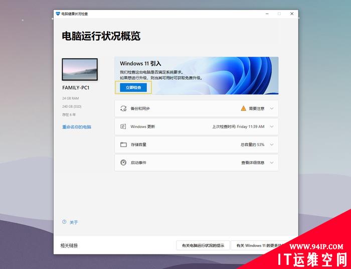 Windows 11首个预览版推送！教你如何抢先体验Windows 11