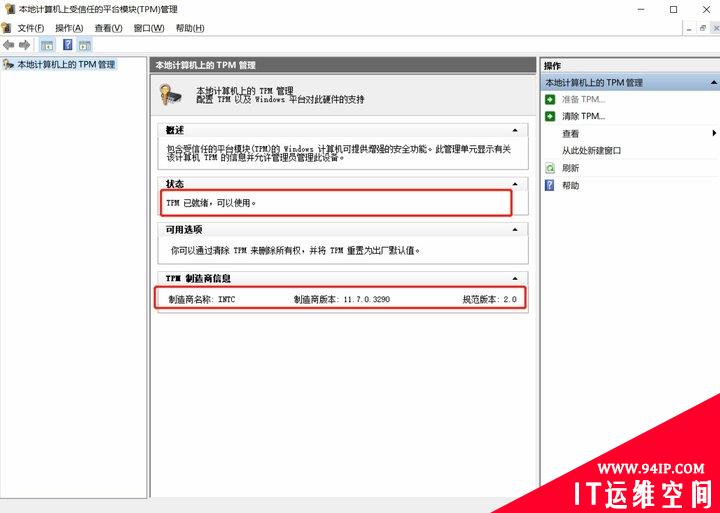 因为一颗安全芯片，他们被拦在 Windows 11 之外