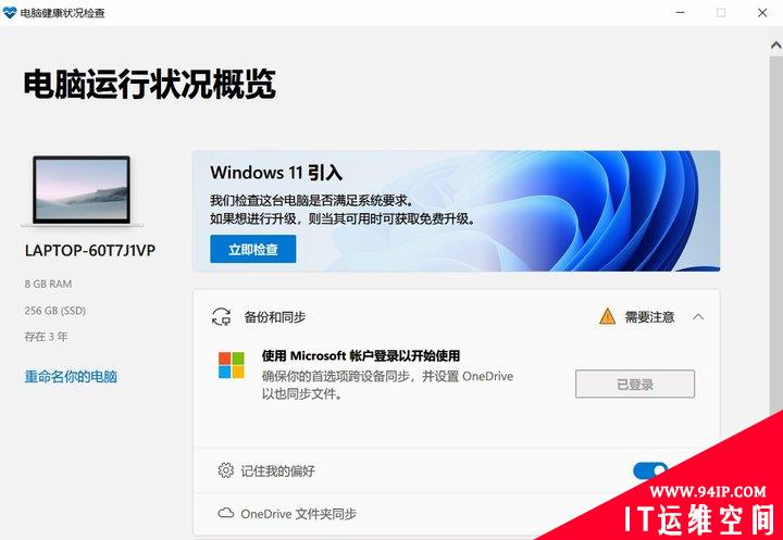 因为一颗安全芯片，他们被拦在 Windows 11 之外