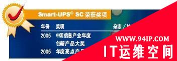 Smart-UPS SC服务器、语音和数据网络的电源保护