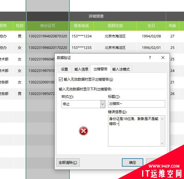 Excel出错不知所措？这样子的错误提示绝了