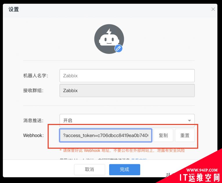 Zabbix 5.2 由浅入深之钉钉机器人告警（webhook方式）