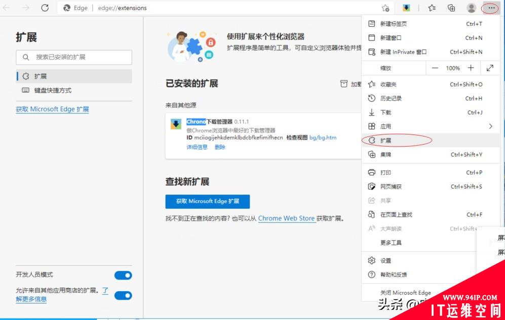 让Windows 10自带浏览器Edge下载功能好用百倍