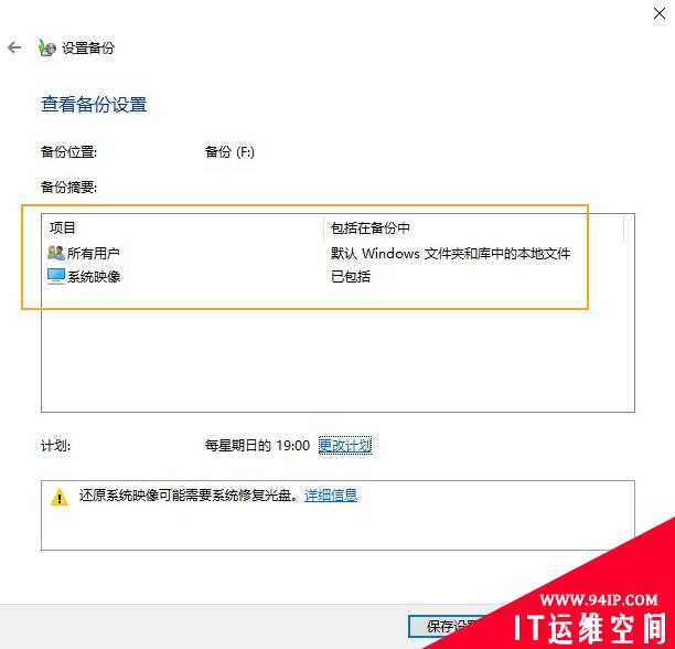 真的有后悔药！Windows 10超给力的备份功能你用过吗