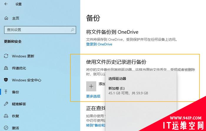 真的有后悔药！Windows 10超给力的备份功能你用过吗