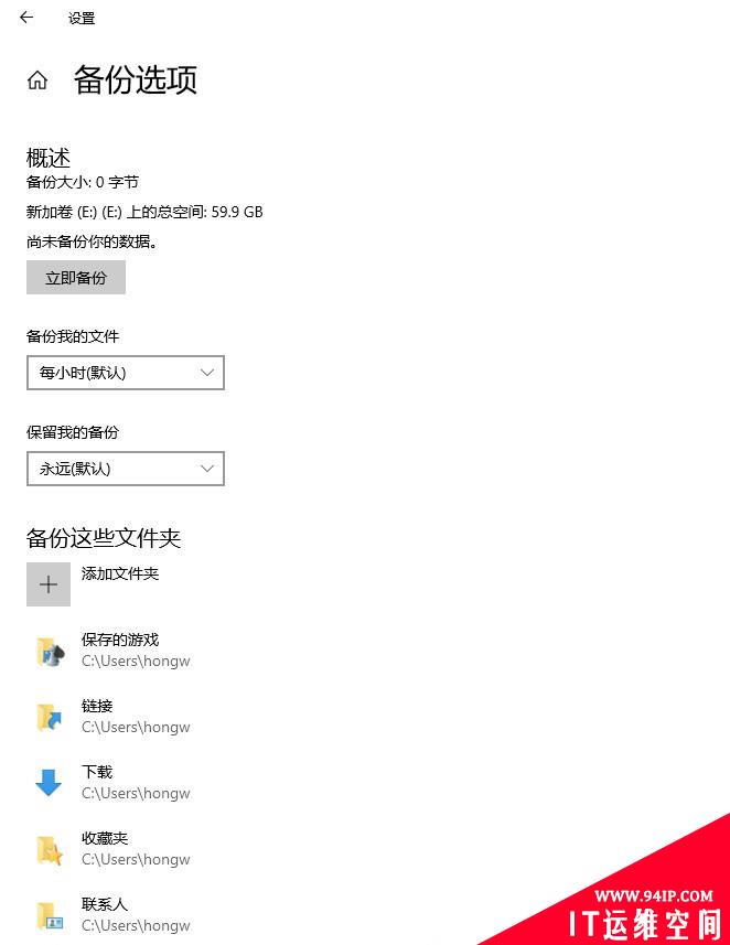 真的有后悔药！Windows 10超给力的备份功能你用过吗