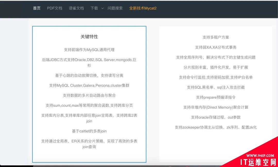 盘点分库分表中件间Mycat中的坑