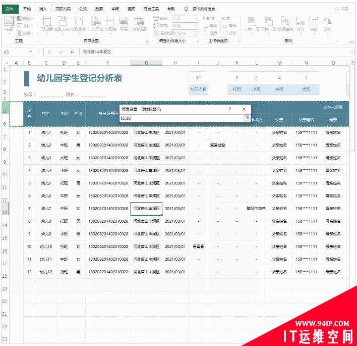 打印还有这技巧！Excel和Word打印表格的神操作