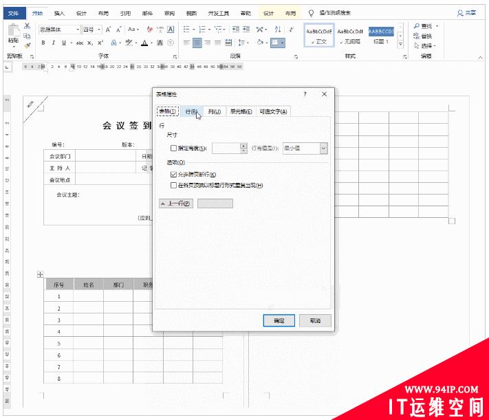 打印还有这技巧！Excel和Word打印表格的神操作