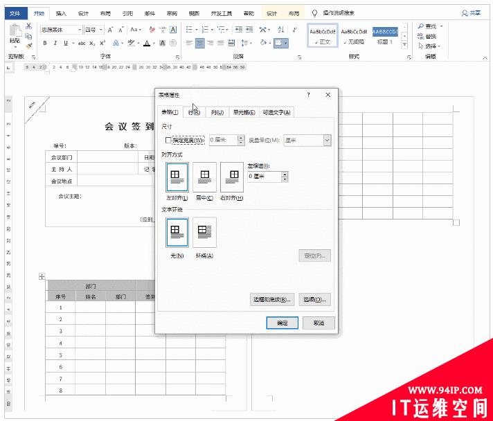 打印还有这技巧！Excel和Word打印表格的神操作