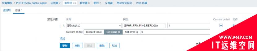 Zabbix 5.2由浅入深之监控php-fpm