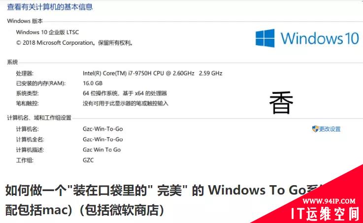 我把 Windows 系统装进了口袋里！