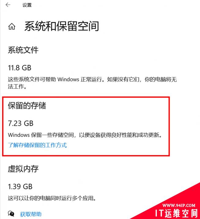 Windows 10系统一键释放7G系统空间，关键时刻可以救急