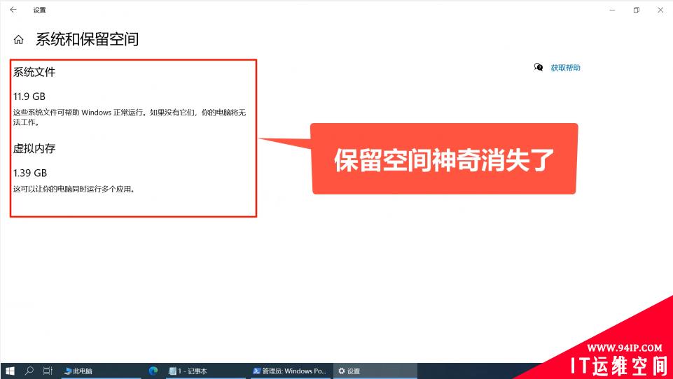 Windows 10系统一键释放7G系统空间，关键时刻可以救急