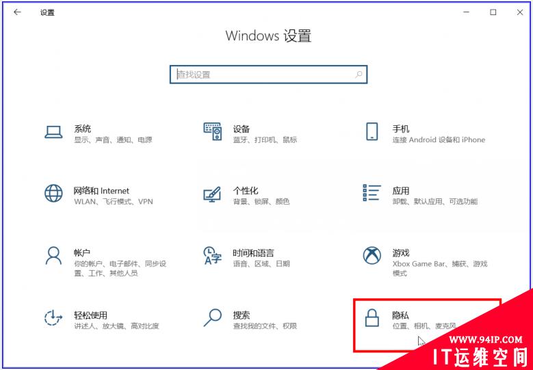 使用Windows 10电脑如何让你的隐私不再泄露？