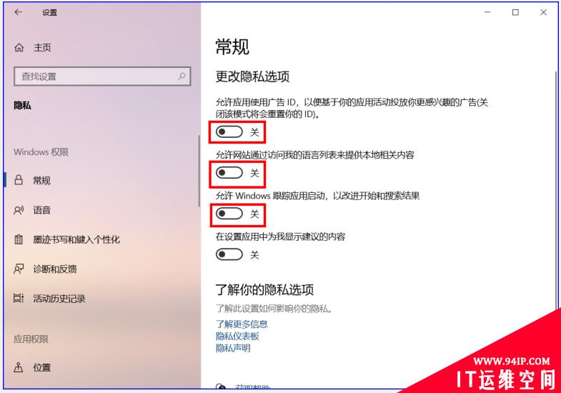 使用Windows 10电脑如何让你的隐私不再泄露？