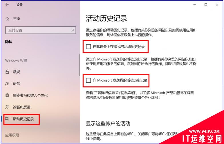 使用Windows 10电脑如何让你的隐私不再泄露？