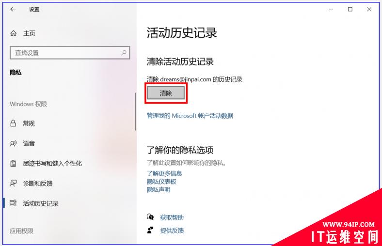 使用Windows 10电脑如何让你的隐私不再泄露？