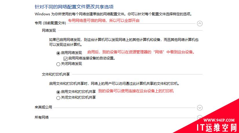 Windows 10 Samba文件共享的设置方法，解决不能访问和密码错误的问题