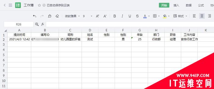 Excel表格数据乱七八糟？教你几招轻松搞定