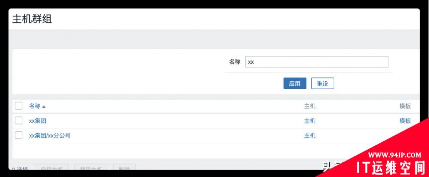 Zabbix 5.2由浅入深之主机群组