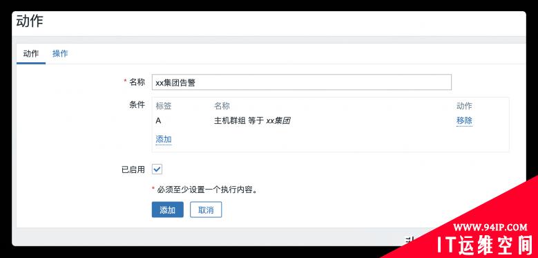 Zabbix 5.2由浅入深之主机群组