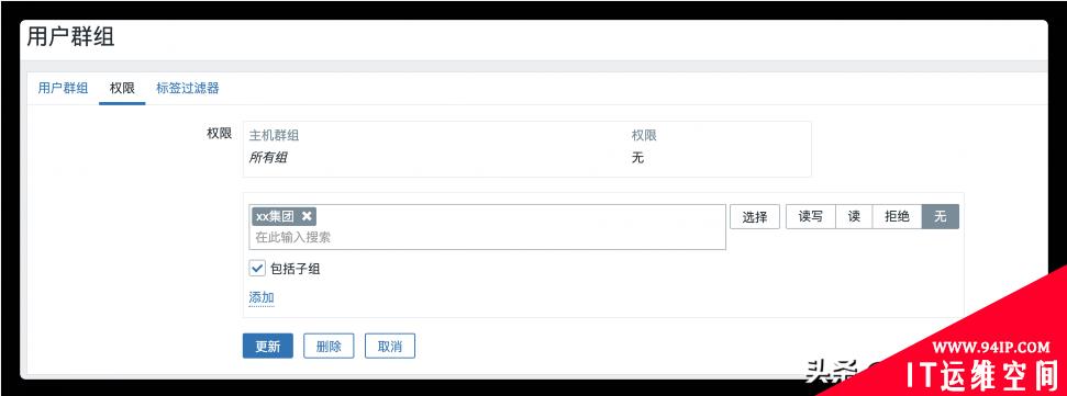 Zabbix 5.2由浅入深之主机群组