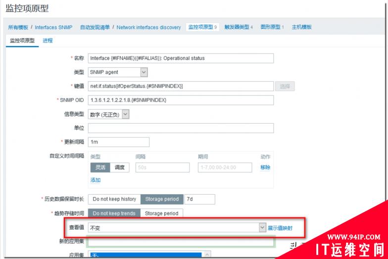 Zabbix5.2小技巧系列之查看值（show value）