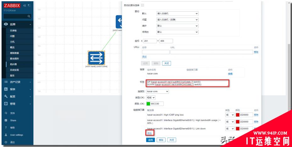 Zabbix5.2由浅入深之动态拓扑图