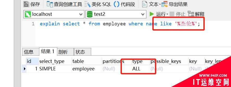 阿里一面，给了几条SQL，问需要执行几次树搜索操作？