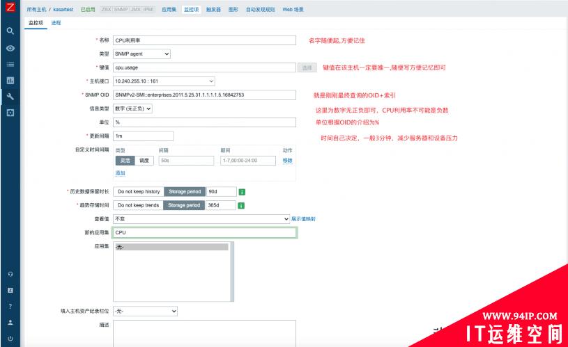 Zabbix5.2由浅入深系列之制作网络设备监控项