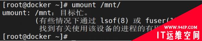 Linux系统下无法卸载挂载的目录怎么办？看这篇就够了