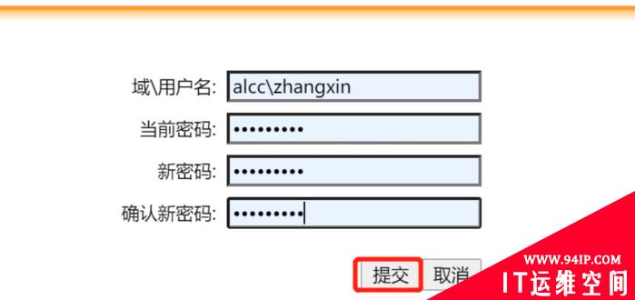 超级实用——通过Web界面来修改AD用户的密码