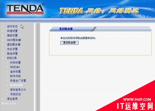 TENDA宽带路由器端口设置图解