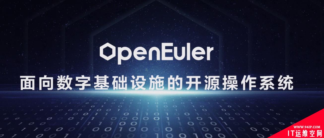 openEuler 欧拉开源社区 Log4j 高危安全漏洞修复完成，建议所有用户升级