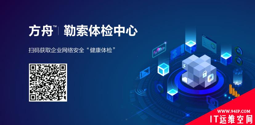 无惧勒索攻击风暴 详解亚信安全「方舟」计划