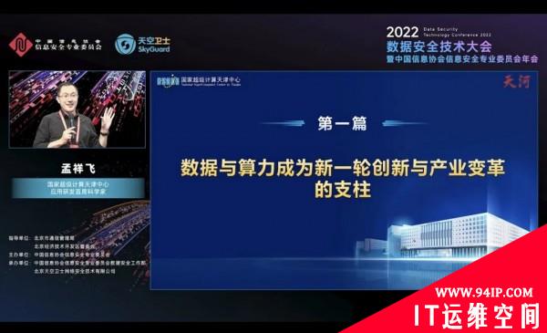 2022数据安全技术大会奏响主旋律